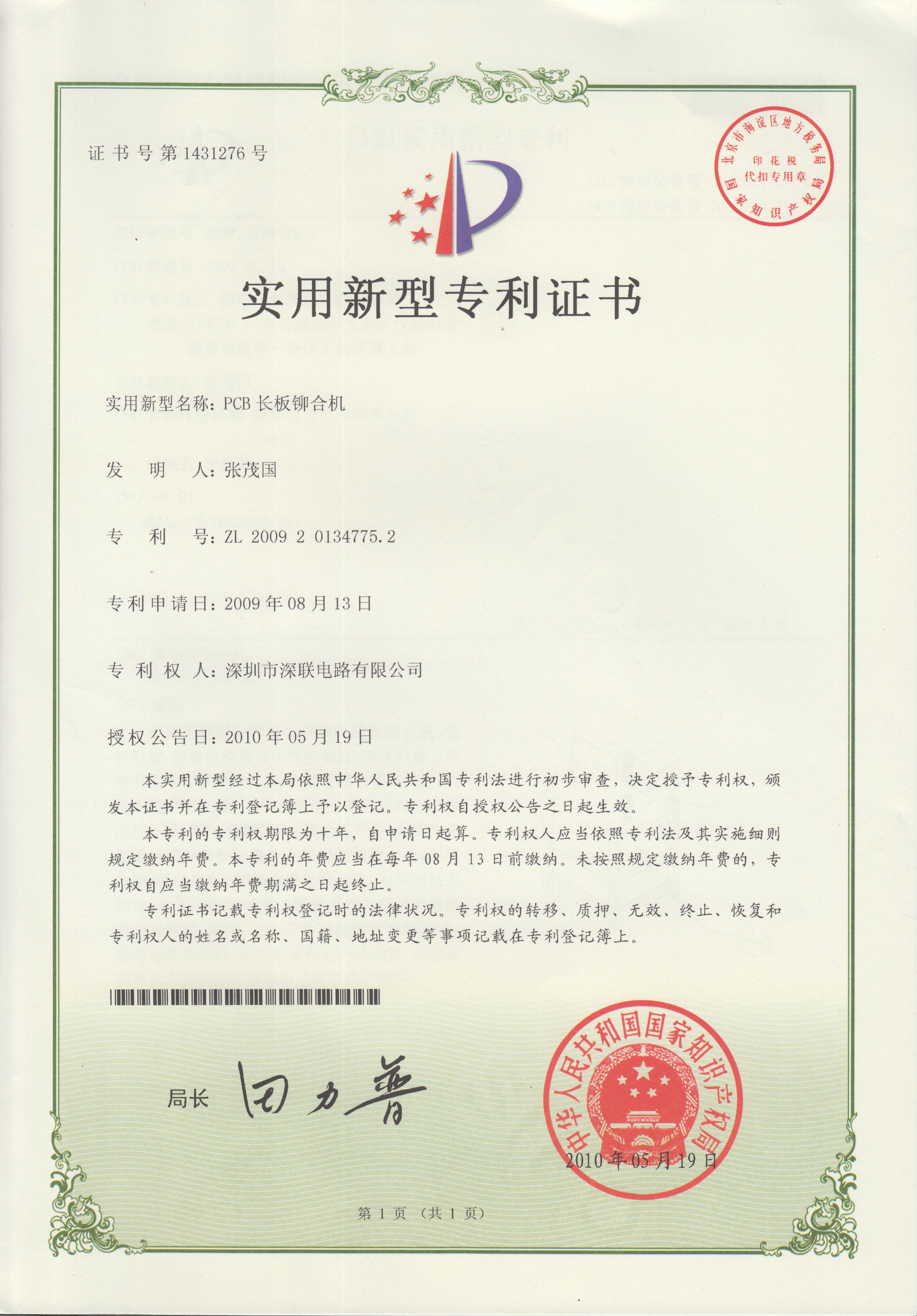 柔性線(xiàn)路板廠(chǎng)家榮譽(yù)證書(shū)