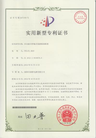柔性線(xiàn)路板廠(chǎng)家榮譽(yù)證書(shū)