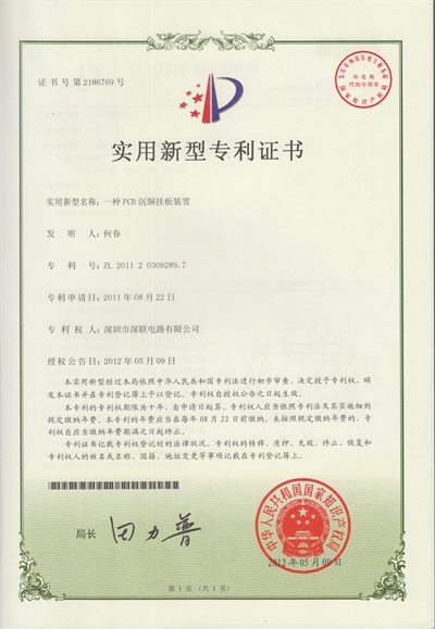 柔性線(xiàn)路板廠(chǎng)家榮譽(yù)證書(shū)