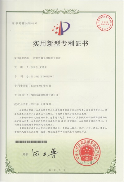 柔性線(xiàn)路板廠(chǎng)家榮譽(yù)證書(shū)