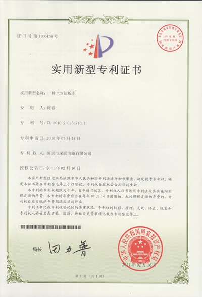 柔性線(xiàn)路板廠(chǎng)家榮譽(yù)證書(shū)