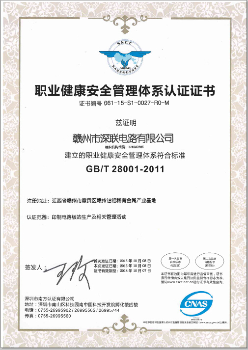 ISO 45001證書