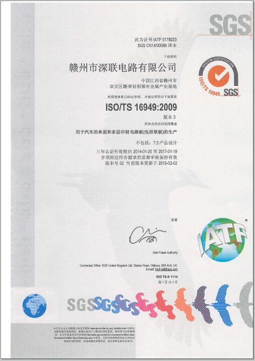 ISO/TS16949證書(shū)
