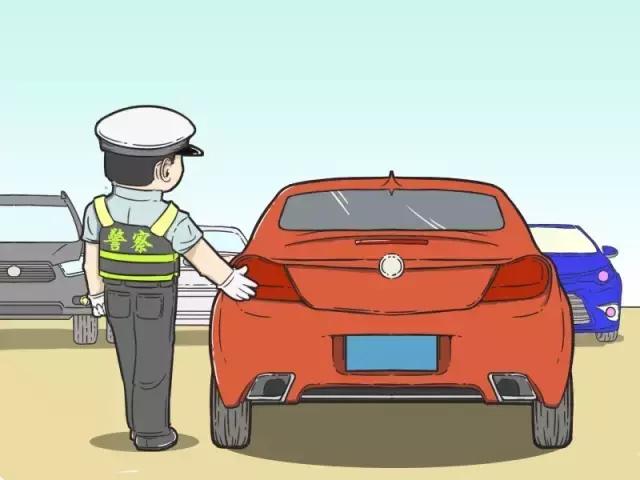 警察在查車的時(shí)候會(huì)摸一下車屁股，有什么含義嗎？