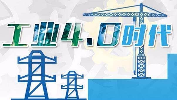 德國(guó)“工業(yè)4.0”雷聲大雨點(diǎn)小，關(guān)鍵還得看中國(guó)