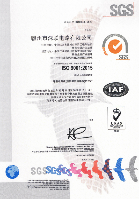 HDI板廠家ISO9001-2008證書